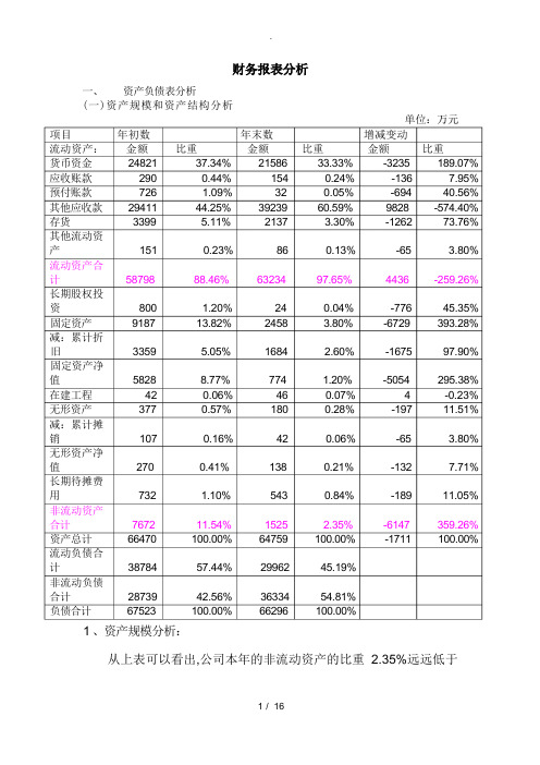 财务报表分析报告(案例分析)