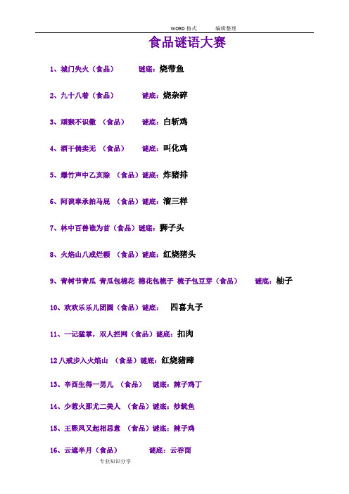 食品谜语大赛大全和答案解析