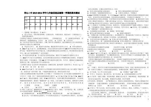 2013-2014学年七年级政治上学期期末检测试题 新人教版