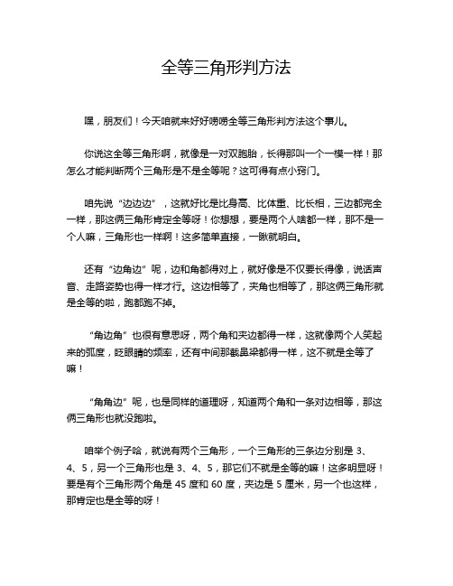 全等三角形判方法