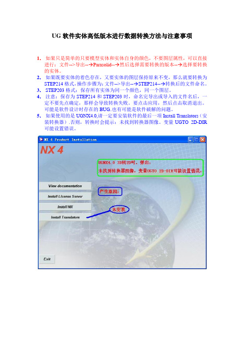 UG软件实体高低版本进行数据转换方法与注意事项