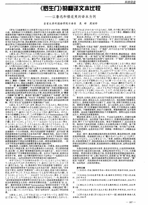 《罗生门》的翻译文本比较——以鲁迅和楼适夷的译本为例