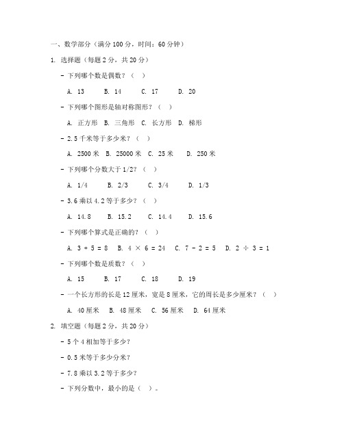 五年级数学英语语文期末考试卷