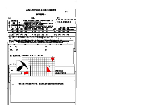 小学六年级数学期末模拟考试答题卡模板