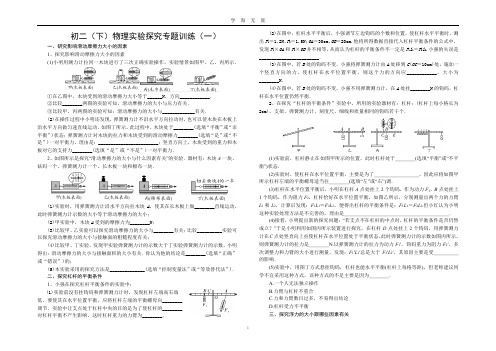 初二物理实验探究专题训练(附有答案)(2020年九月整理).doc