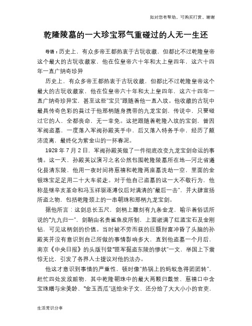 乾隆陵墓的一大珍宝邪气重碰过的人无一生还