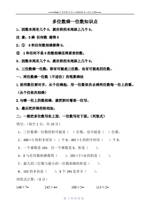 小学三年级上册多位数乘一位数知识点提纲