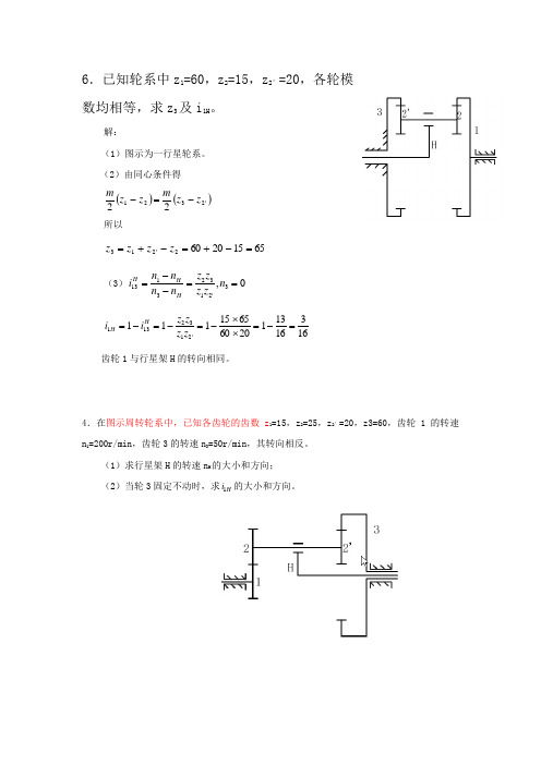 机械原理上课时的题目