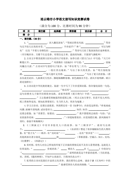 小学读写知识竞赛大赛试卷(含答案)