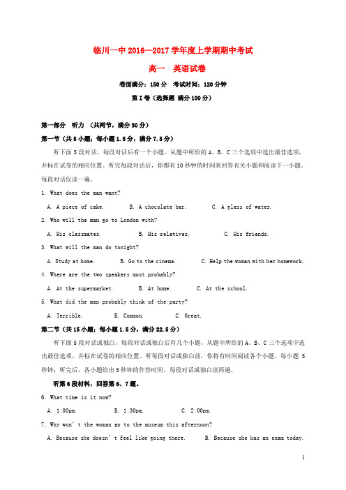 江西省抚州市临川区第一中学高一英语上学期期中试题