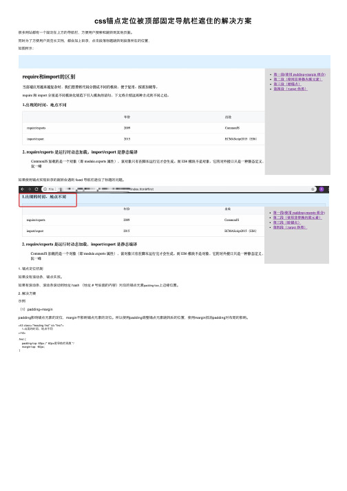 css锚点定位被顶部固定导航栏遮住的解决方案