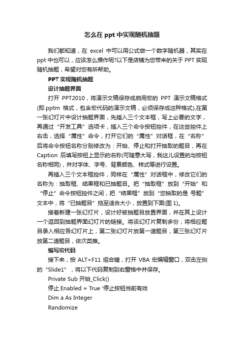 怎么在ppt中实现随机抽题