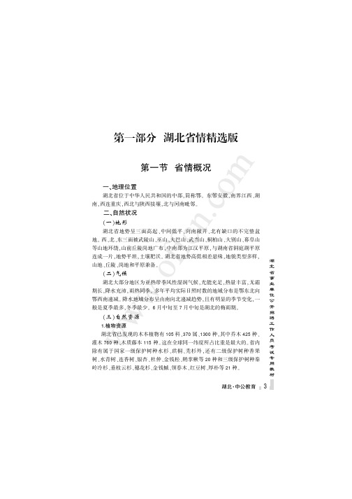 湖北事业单位公开招聘工作人员考试省情精选