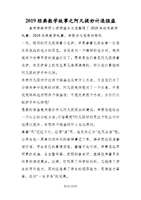 经典数学故事之阿凡提妙计退强盗