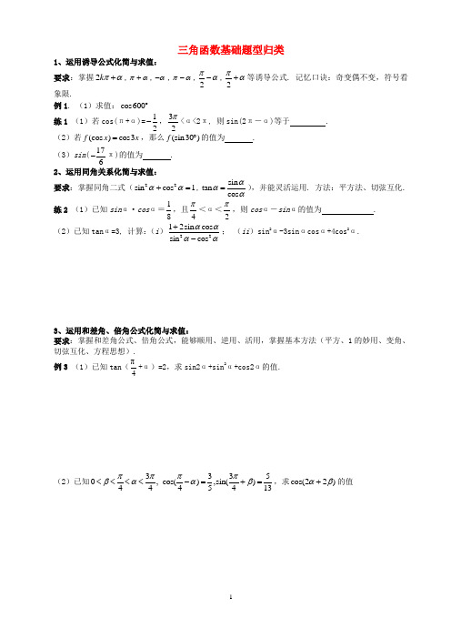 高中数学 基础题型归类练习 新人教版必修4.doc