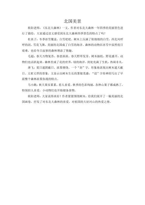 《东北大森林》课文理解
