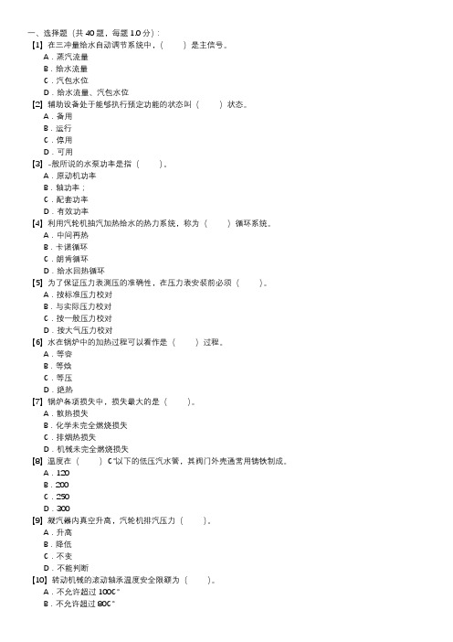 水泵值班员技能试卷(第147套)