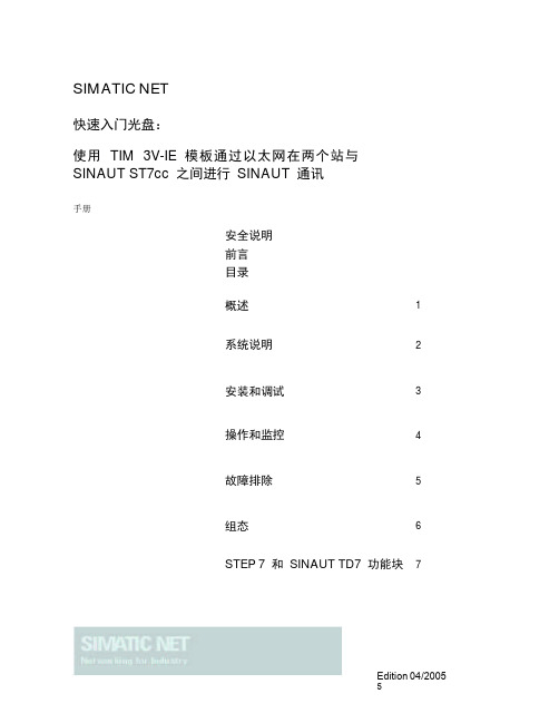 SIMATICNET快速基础学习