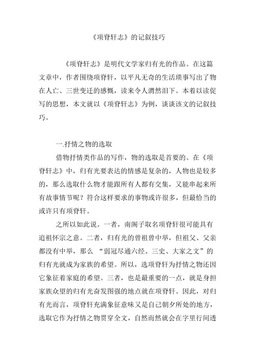 《项脊轩志》的记叙技巧