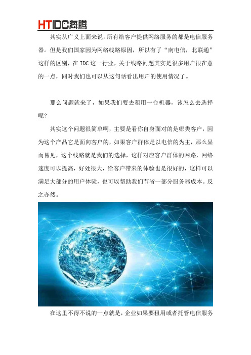 单线服务器租用适合人群及优势