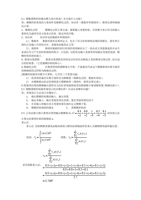 智能控制技术(第三章) 答案