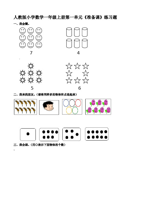 人教版小学一年级上册数学单元练习题全册