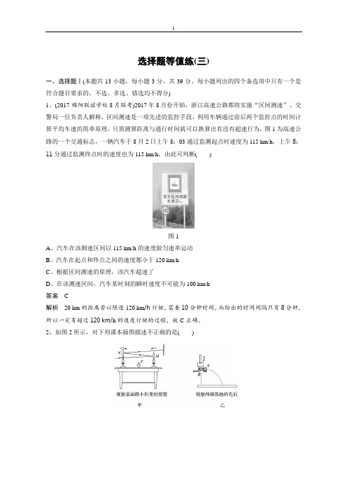 2018年高考物理(浙江选考)二轮专题复习选择题等值练：(三)含答案