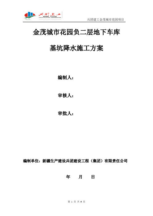 明沟、集水井降水方案