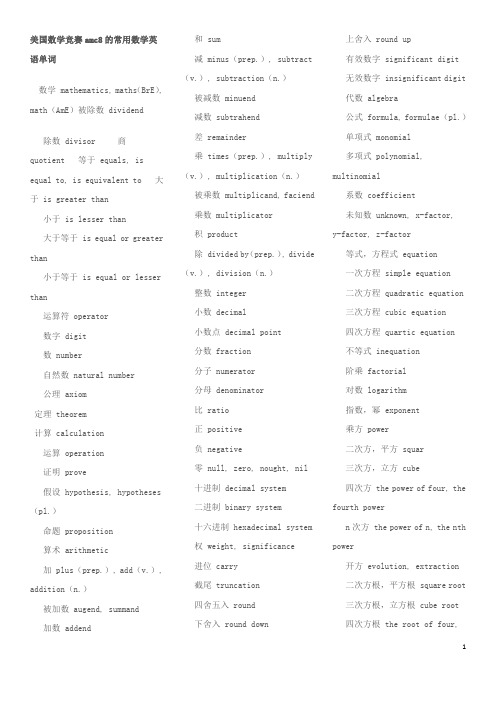 美国数学竞赛amc8的常用数学英语单词