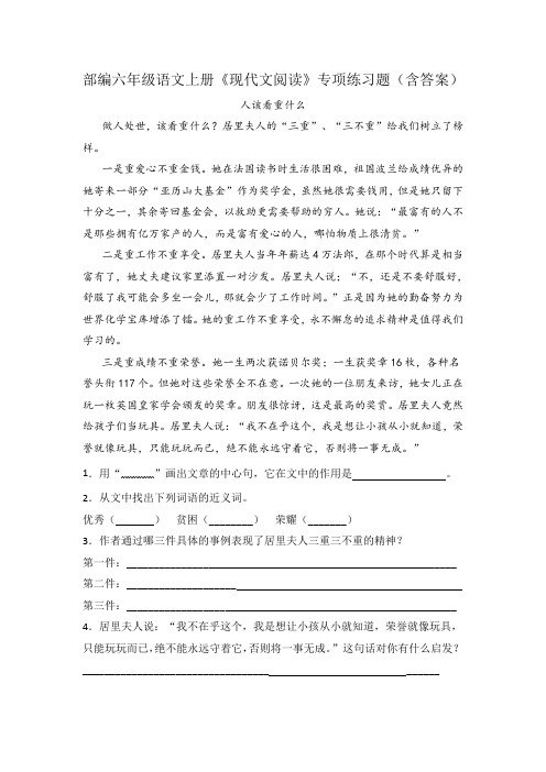 部编六年级语文上册《现代文阅读》专项练习题(含答案)