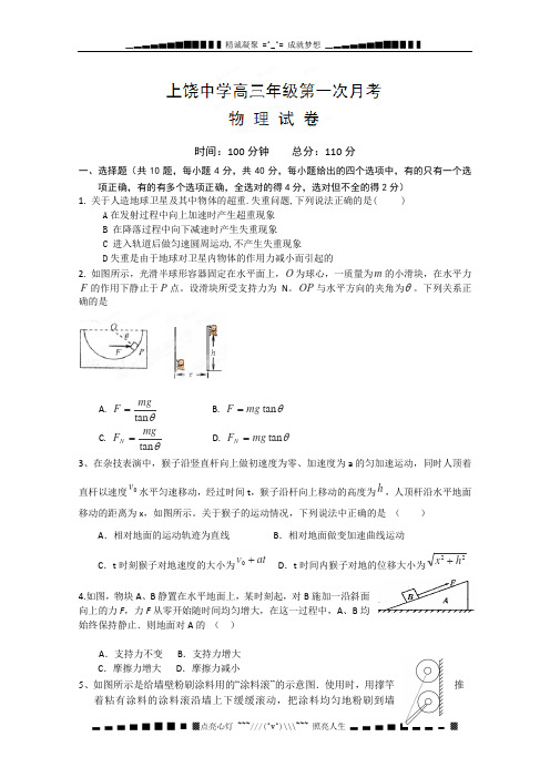 江西省上饶中学2013届高三第一次月考物理试题