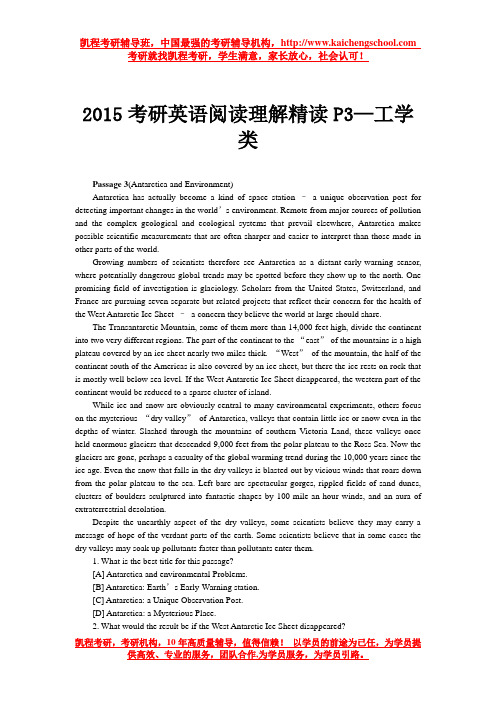 2015考研英语阅读理解精读P3—工学类