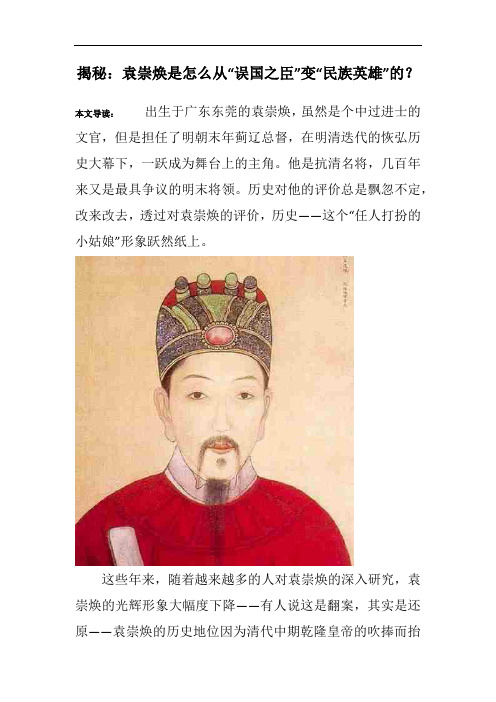 揭秘:袁崇焕是怎么从“误国之臣”变“民族英雄”的?