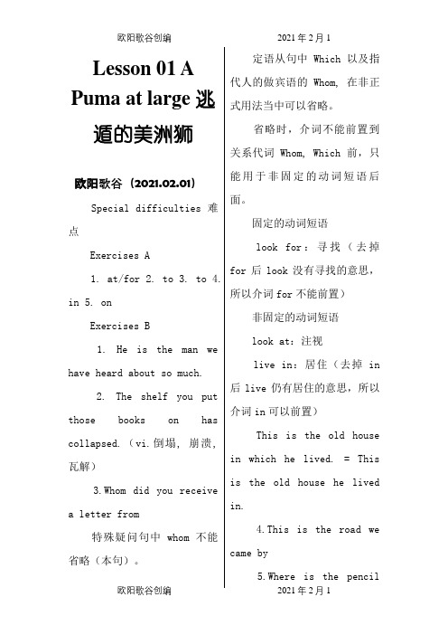 新概念3课后答案详解(前30课)绝对完整版欧阳歌谷创编