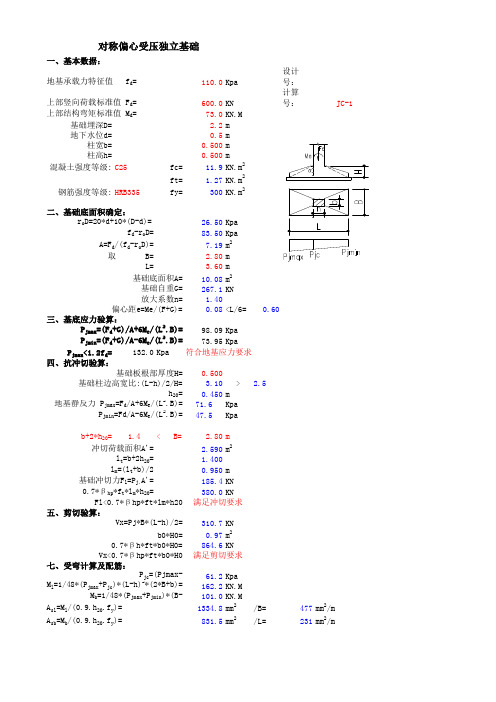 独立基础计算