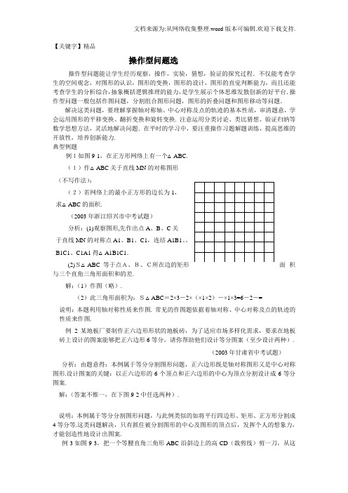 【精品】操作型问题新人教版中考专题复习