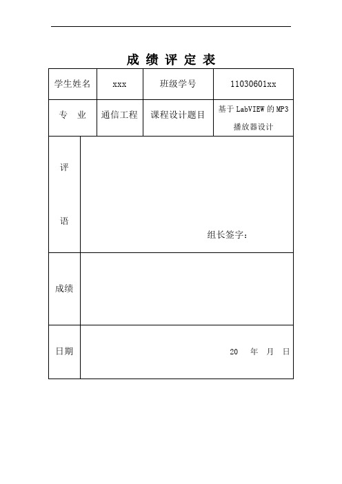 基于LabVIEW的MP3播放器设计