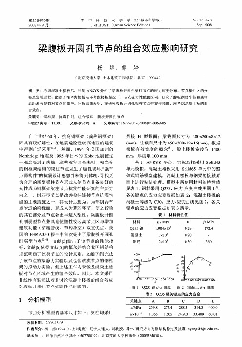 梁腹板开圆孔节点的组合效应影响研究