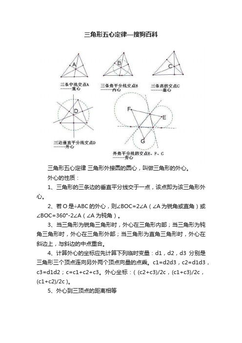 三角形五心定律—搜狗百科