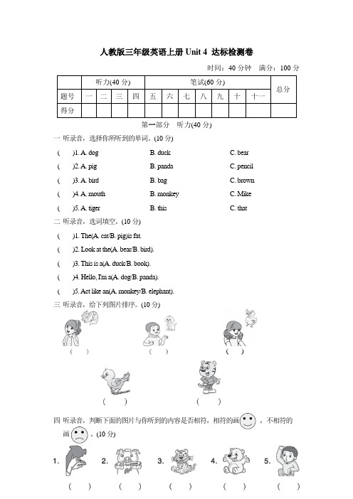 人教版三年级英语上册-Unit 4达标测试卷附答案 (1)