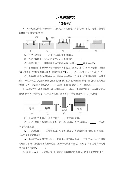 2022年中考物理二轮重点专题训练 压强实验探究(有答案)