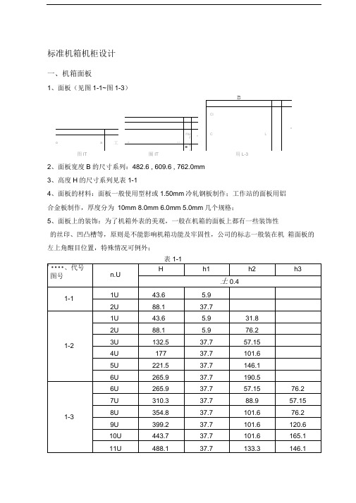 标准机箱机柜设计