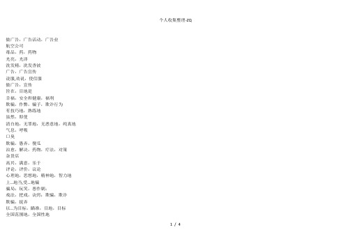 牛津高中英语模块四Unit1(中英文)