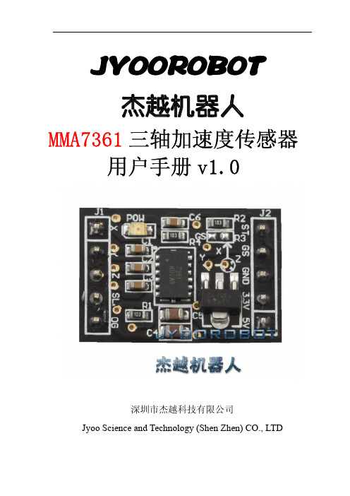 mma7361三轴加速度传感器