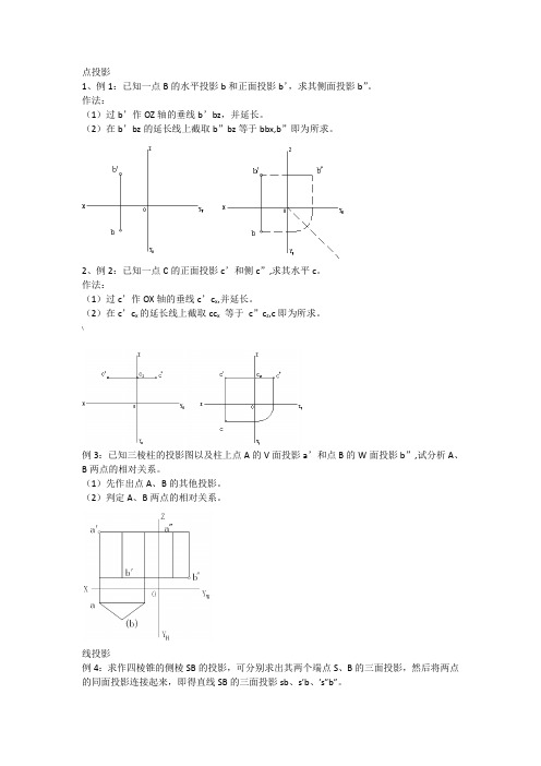 园林制图与识图习题