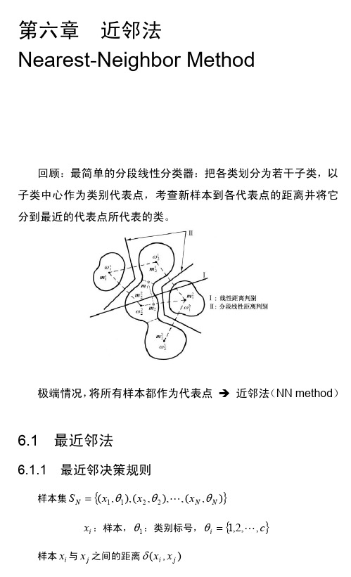 清华大学模式识别讲义07