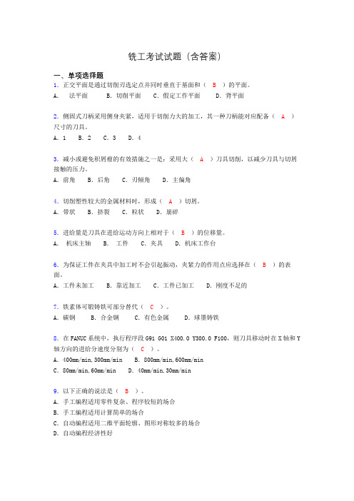 铣工考试复习题(含答案)aip