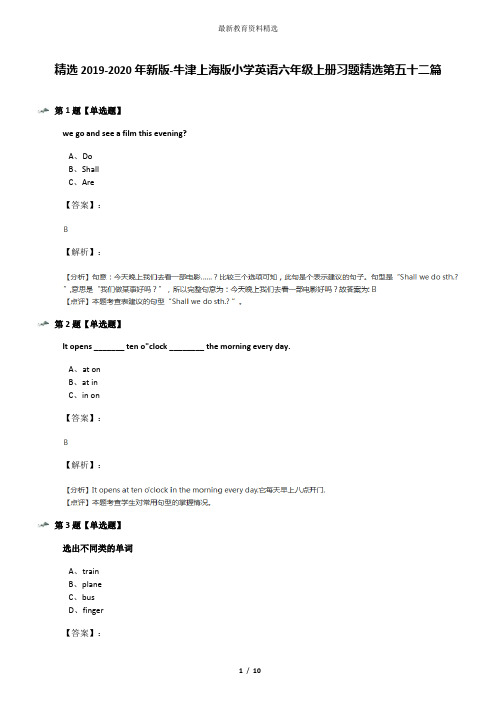 精选2019-2020年新版-牛津上海版小学英语六年级上册习题精选第五十二篇