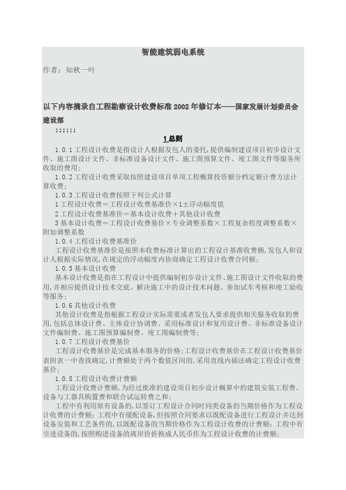 工程设计收费标准计算公式