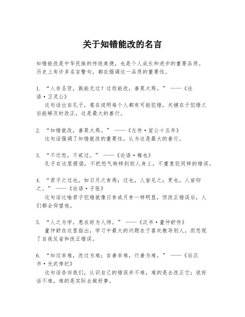 关于知错能改的名言